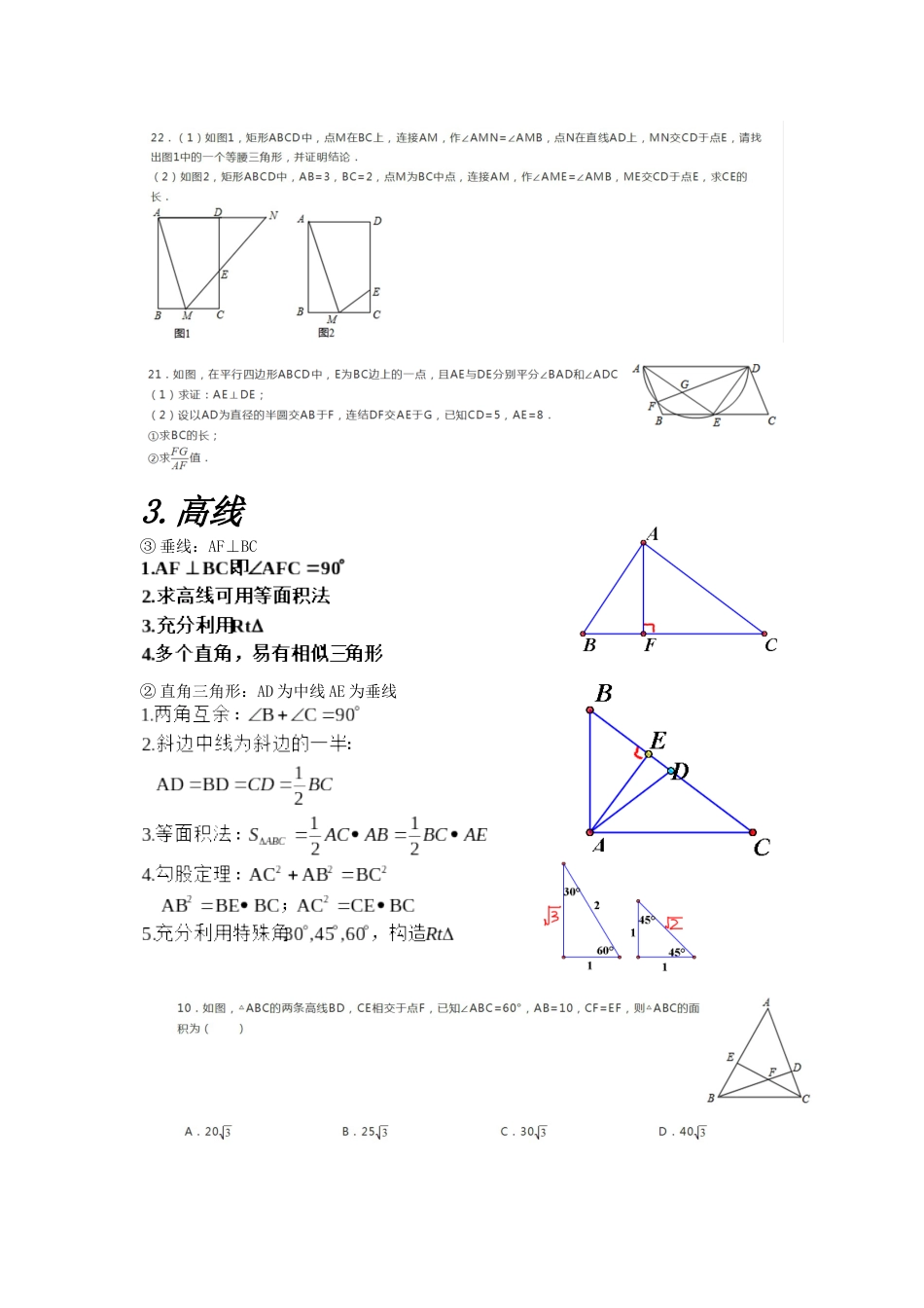 中考数学题型汇总[共26页]_第2页