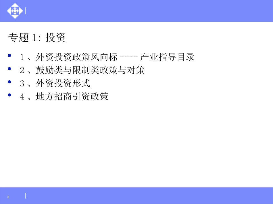 20100623课件企业必须掌控的18种特殊涉外业务技巧解析[共269页]_第3页