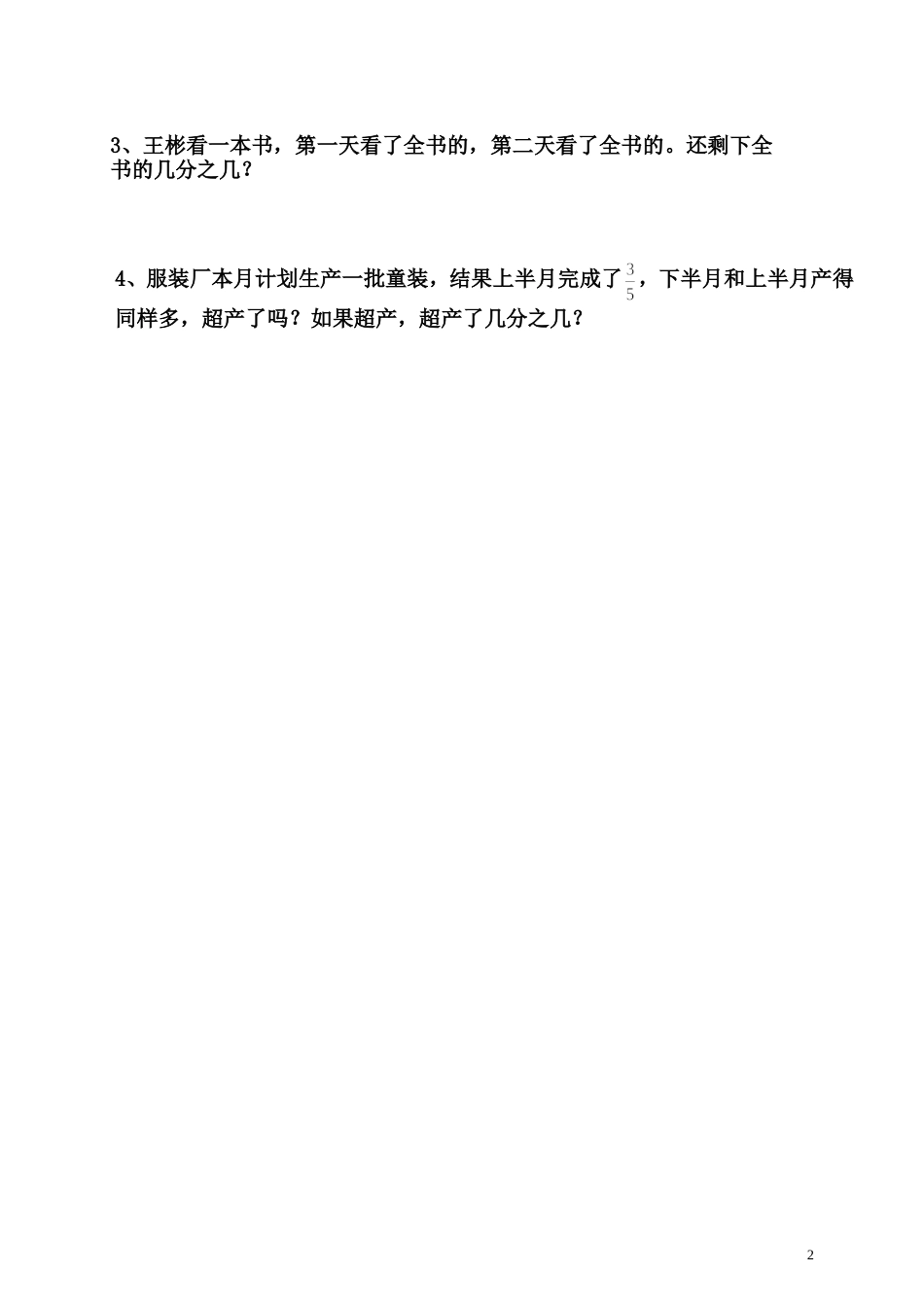 五年级下册《异分母分数加减法》练习题[共2页]_第2页