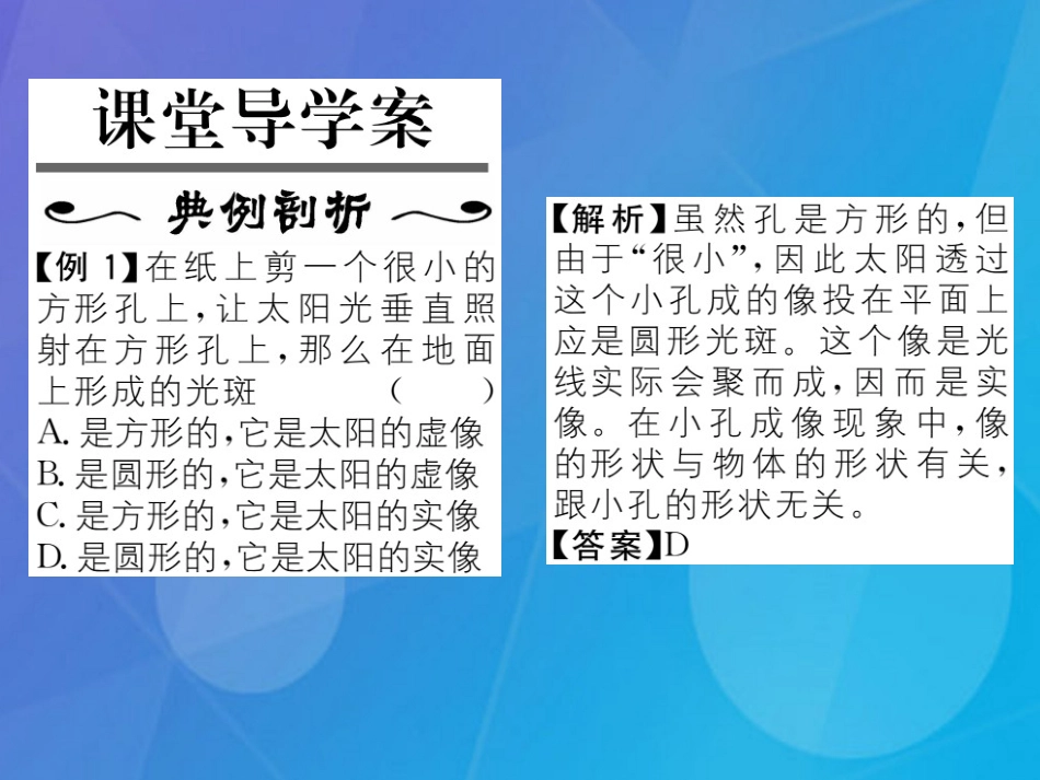 八年级物理上册 第4章 在光的世界里 第1节 光源 光的传播课件 （新版）教科版_第2页