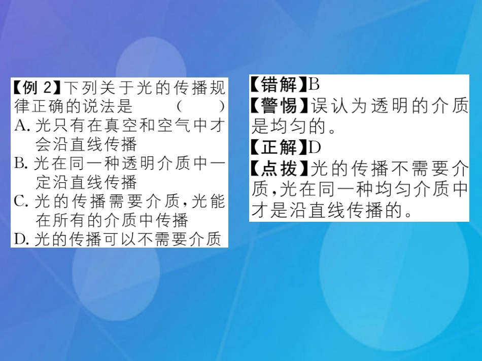八年级物理上册 第4章 在光的世界里 第1节 光源 光的传播课件 （新版）教科版_第3页