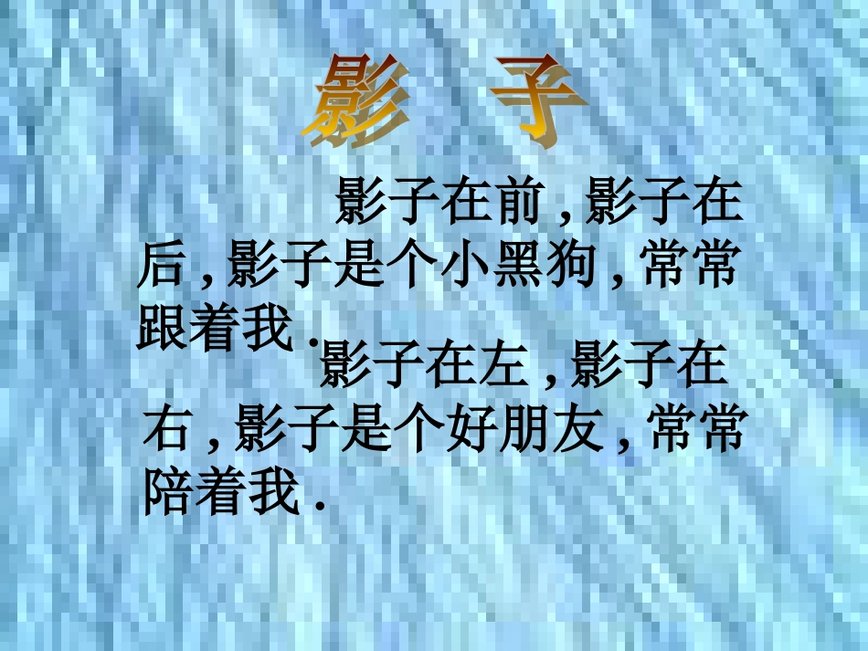 初中语文《竹影》课件_第2页