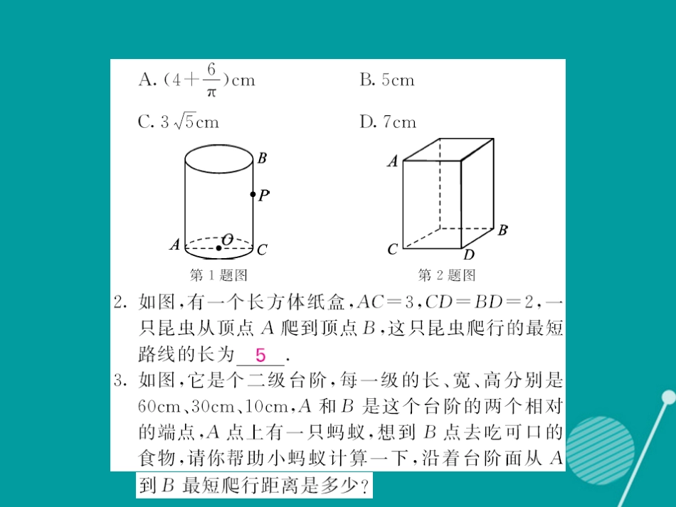 八年级数学上册 14.2 路程最短问题（第1课时）课件 （新版）华东师大版_第3页