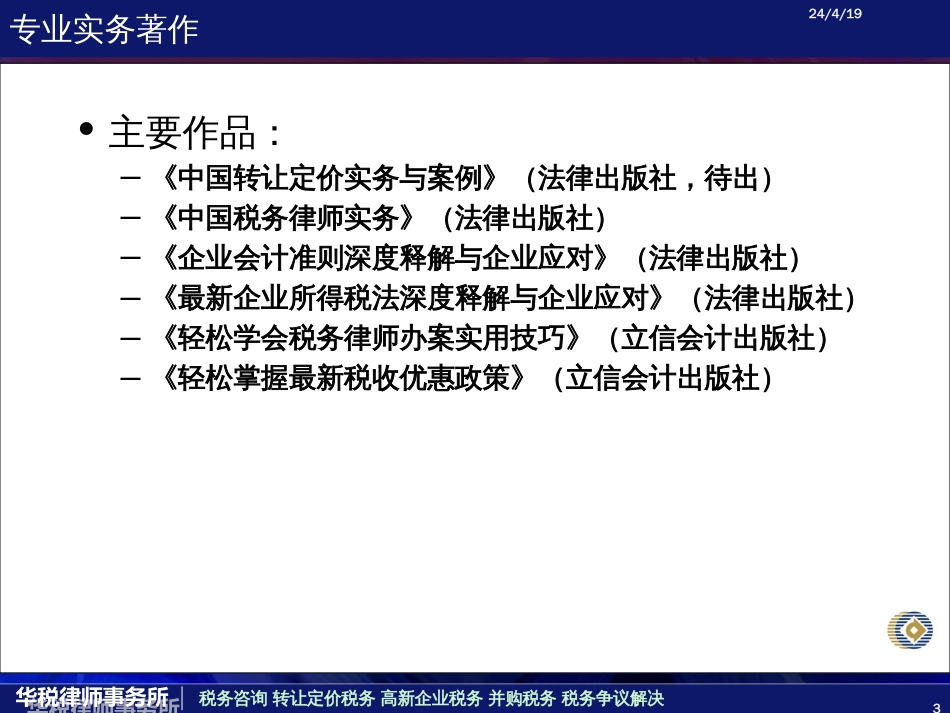 “技术先进型服务企业认定实操解读”沙龙[共63页]_第3页