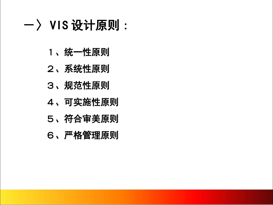 品牌VIS设计教案[共43页]_第3页