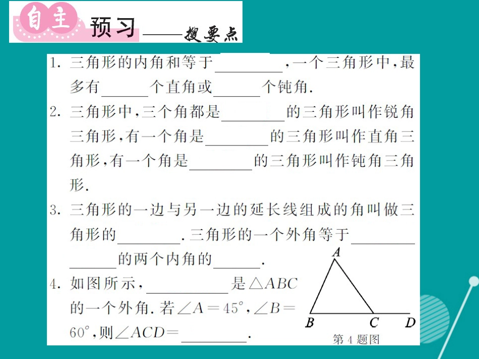 八年级数学上册 2.1 三角形的内角与外角（第3课时）课件 （新版）湘教版_第2页