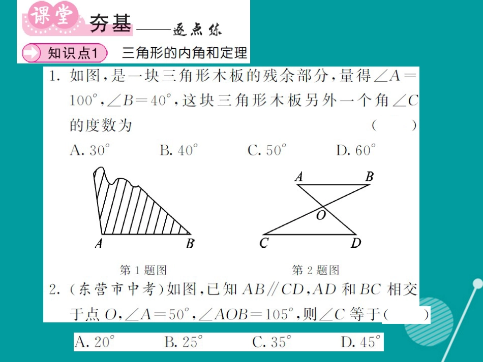 八年级数学上册 2.1 三角形的内角与外角（第3课时）课件 （新版）湘教版_第3页