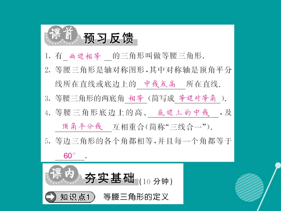 八年级数学上册 13.3.1 等腰三角形的性质（第1课时）课件 （新版）华东师大版_第2页