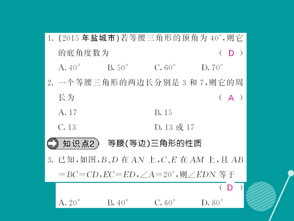 八年级数学上册 13.3.1 等腰三角形的性质（第1课时）课件 （新版）华东师大版_第3页