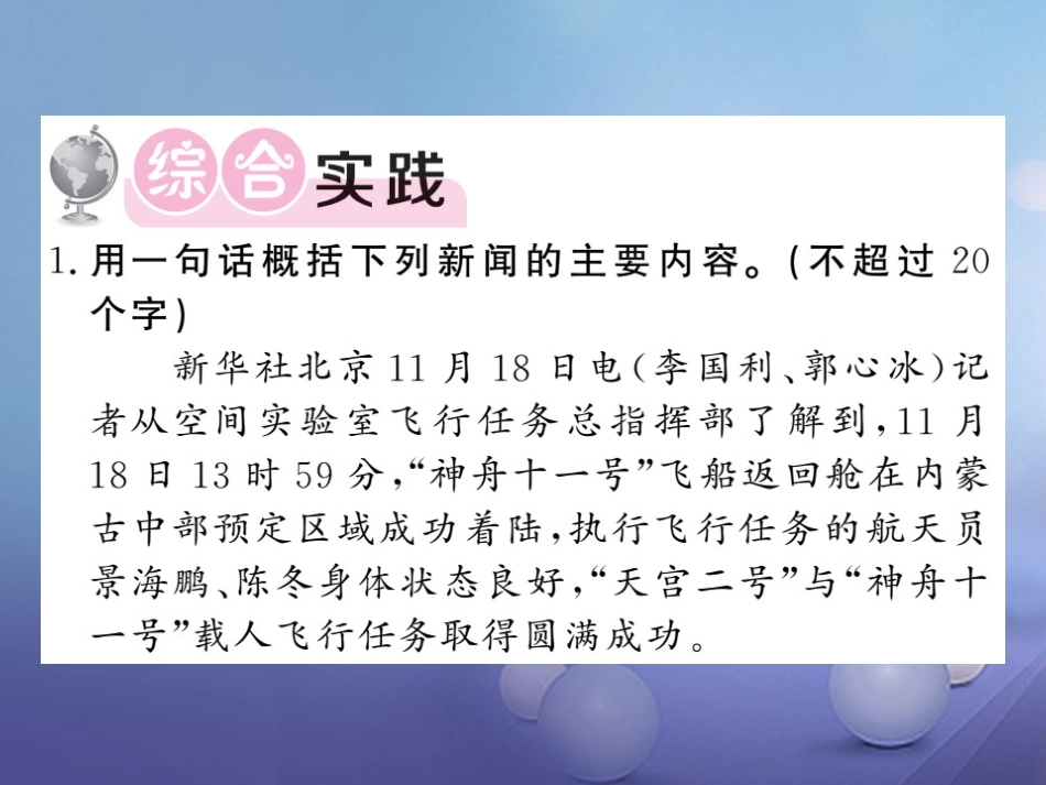 九级语文上册 第五单元 表达 交流 交流综合实践与写作指导 敏锐信实课件 北师大版_第2页