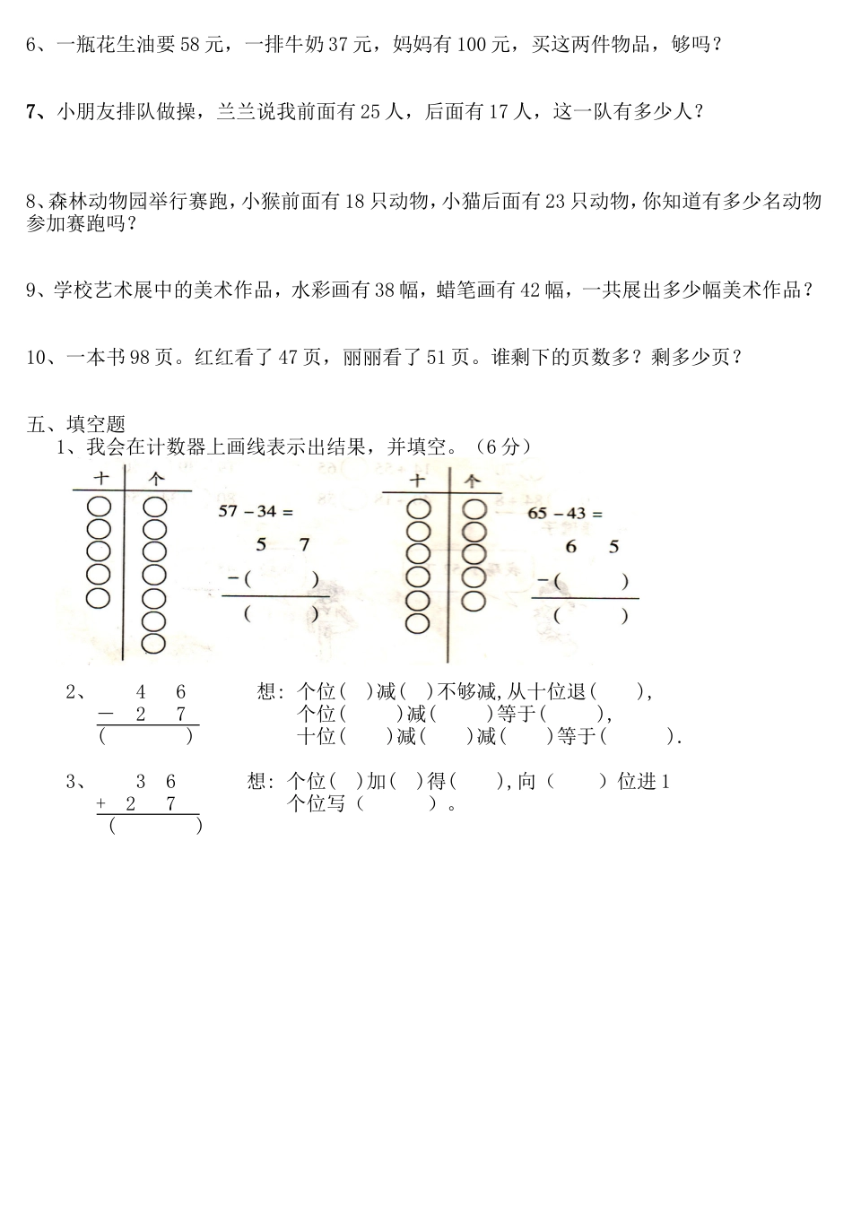 小学二年级上册数学100以内加减法单元测试题[共3页]_第2页