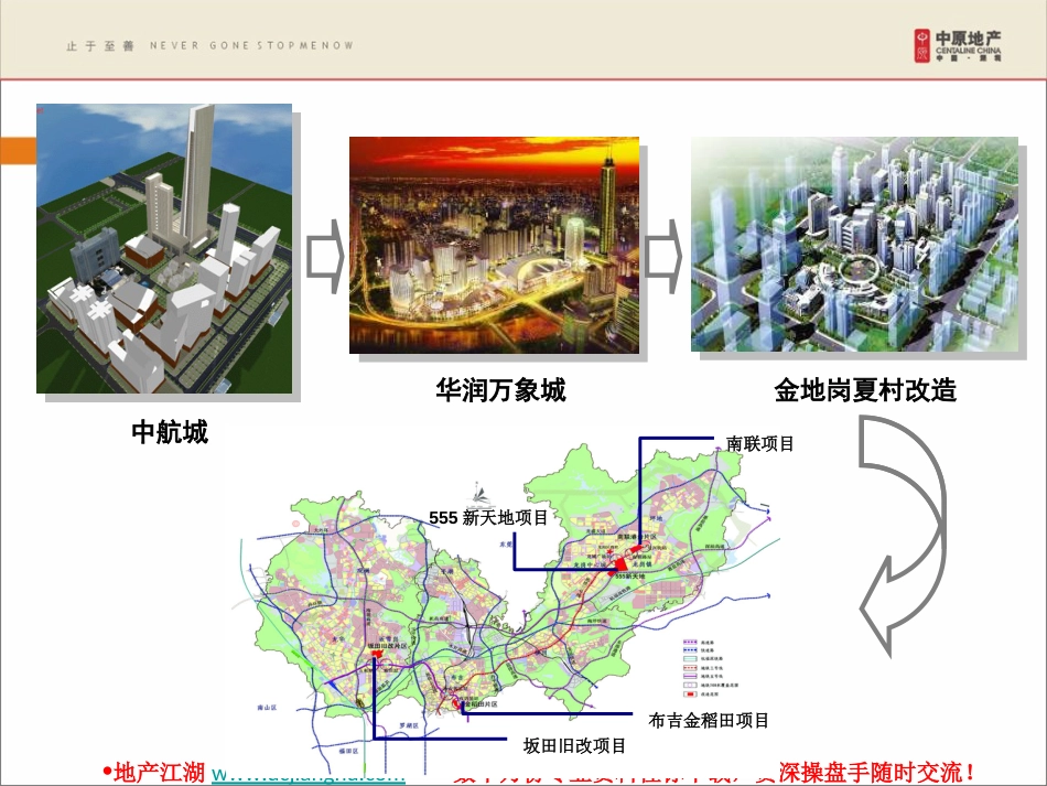 中原城市综合体研究4_第2页