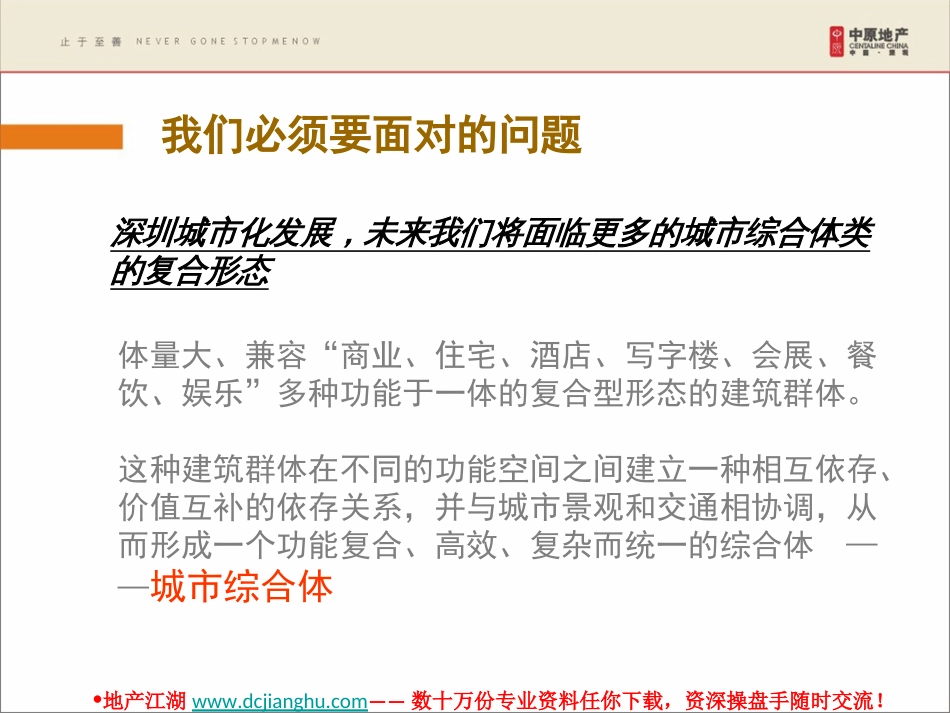 中原城市综合体研究4_第3页