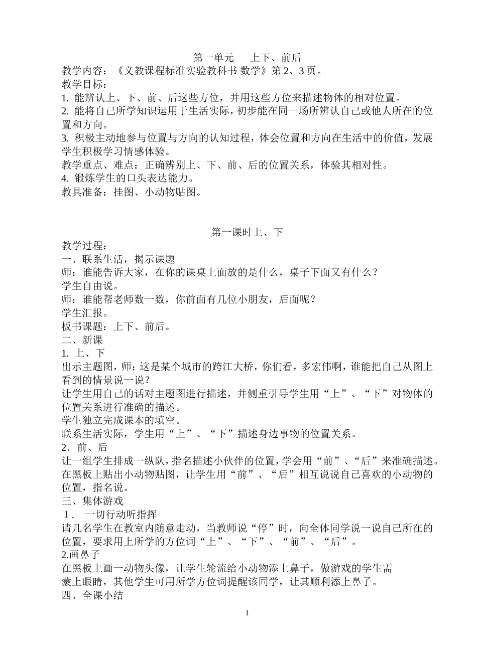 人教版小学第二册数学教案_第1页