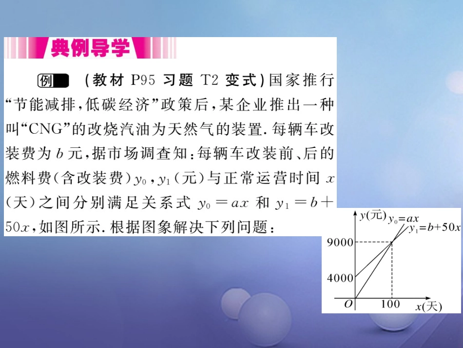 八级数学上册 4.4 第3课时 两个一次函数图象的应用（小册子）课件 （新版）北师大版_第2页