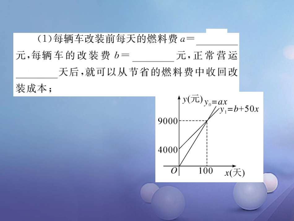 八级数学上册 4.4 第3课时 两个一次函数图象的应用（小册子）课件 （新版）北师大版_第3页