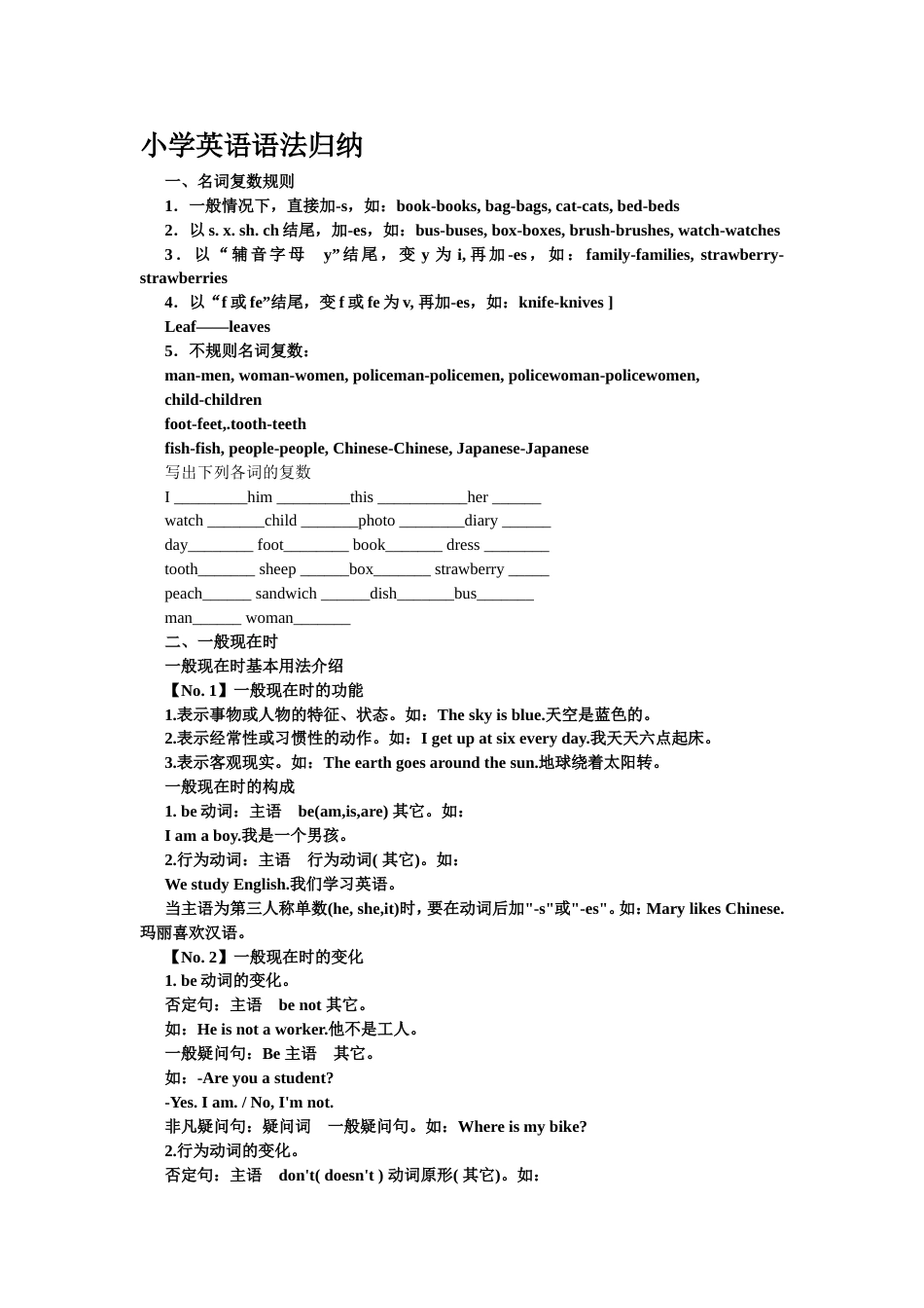 小学英语语法归纳[共8页]_第1页