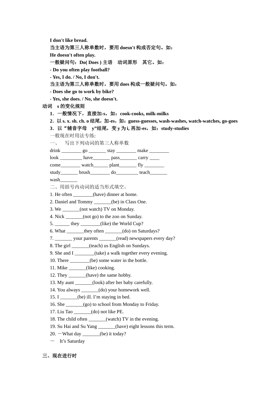 小学英语语法归纳[共8页]_第2页