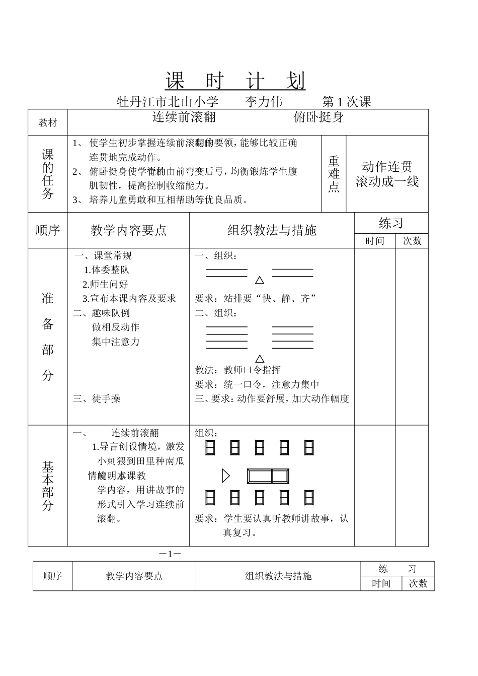 体育用教案[共3页]_第1页
