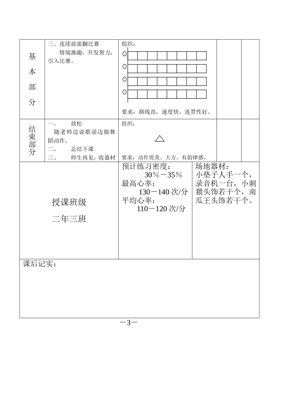 体育用教案[共3页]_第3页
