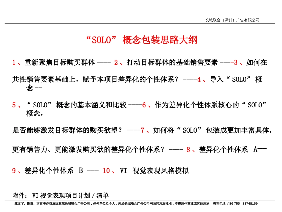 solo概念包装创意案房地产策划文案[共36页]_第2页