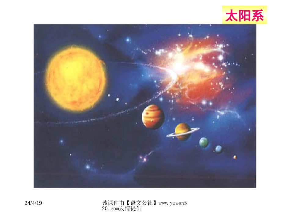 初中语文《太空漫游》课件_第3页