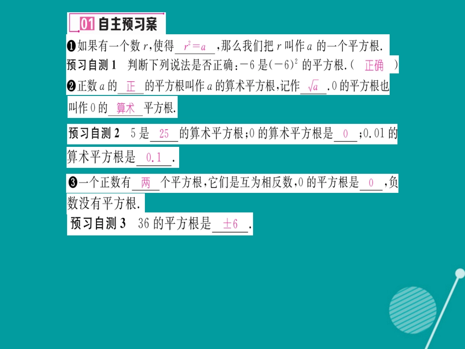 八年级数学上册 3.1 平方根课件1 （新版）湘教版_第2页