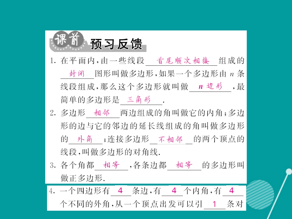 八年级数学上册 11.3.1 多变形课件 （新版）新人教版_第2页
