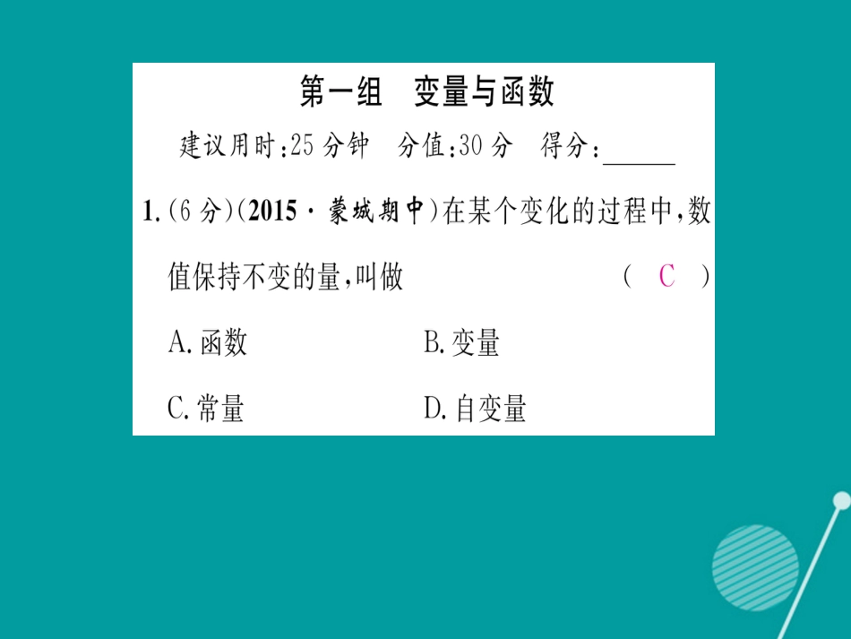 八年级数学上册 第12章 一次函数双休作业二课件 （新版）沪科版_第2页