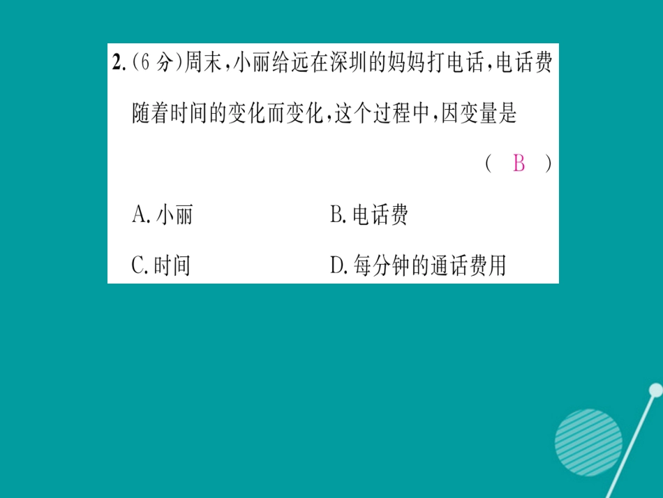 八年级数学上册 第12章 一次函数双休作业二课件 （新版）沪科版_第3页