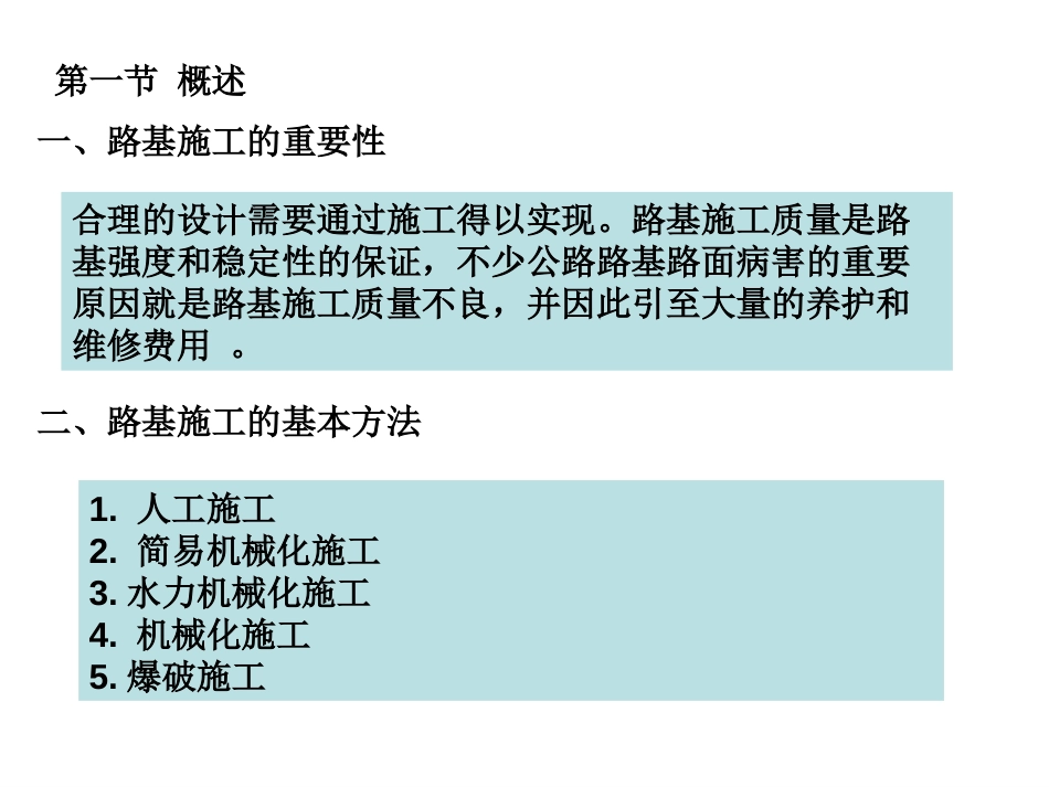 8路基路面工程第八章 土质路基施工_第2页