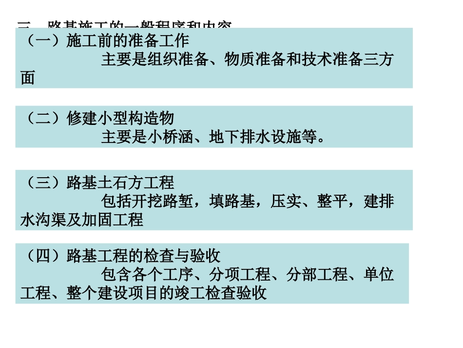 8路基路面工程第八章 土质路基施工_第3页