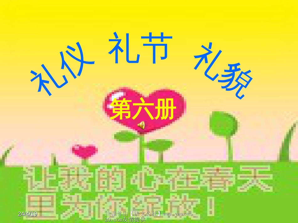 《家庭和睦乐融融》主题班会课件[共18页]_第1页