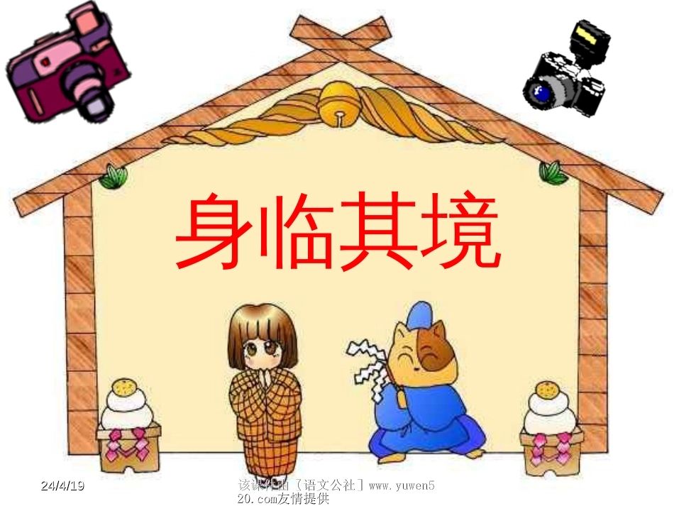 《家庭和睦乐融融》主题班会课件[共18页]_第3页