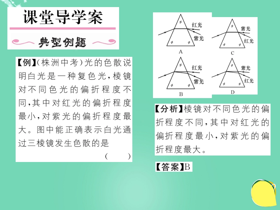 八年级物理上册 4.5 光的色散作业课件 （新版）新人教版_第2页