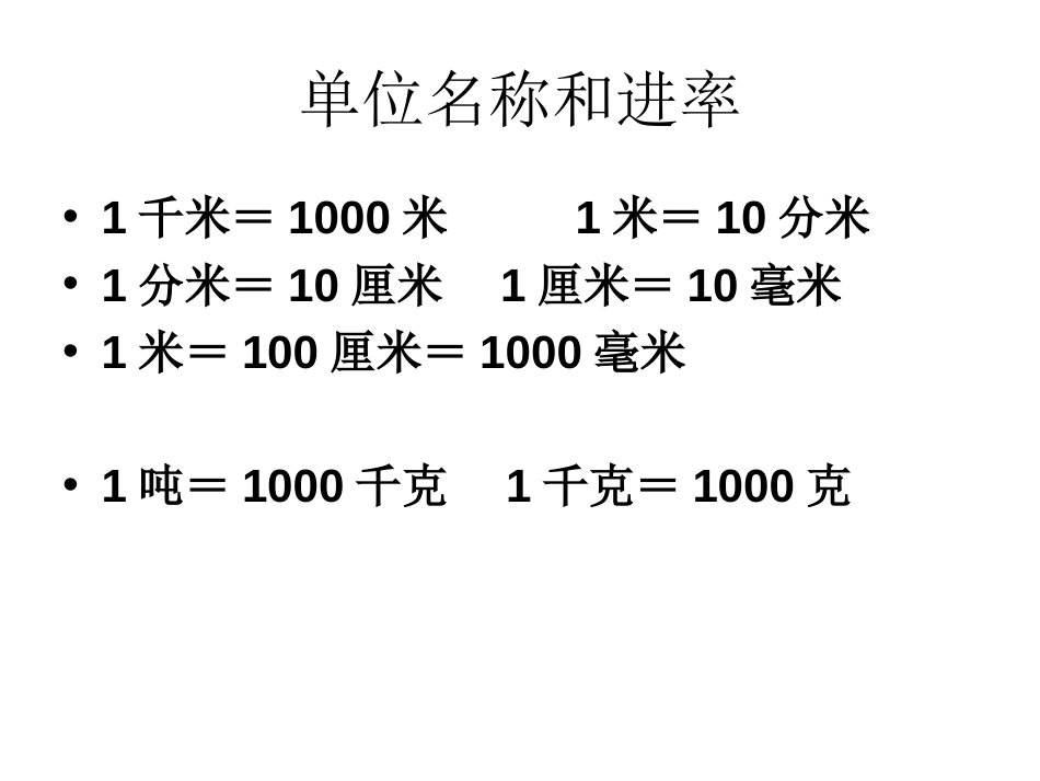 小数与单位换算[共13页]_第2页