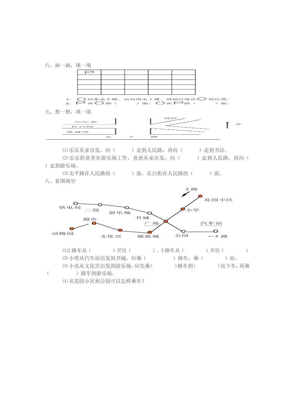 小学三年级数学认识方向练习题[共7页]_第3页