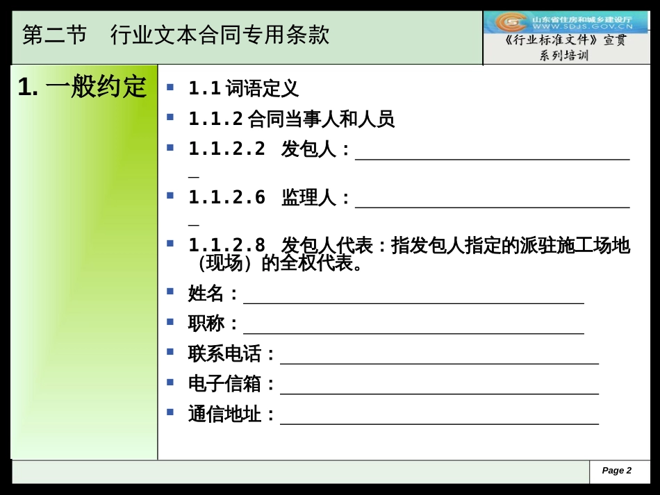 8《行业标准文件》合同专用条款[共77页]_第2页