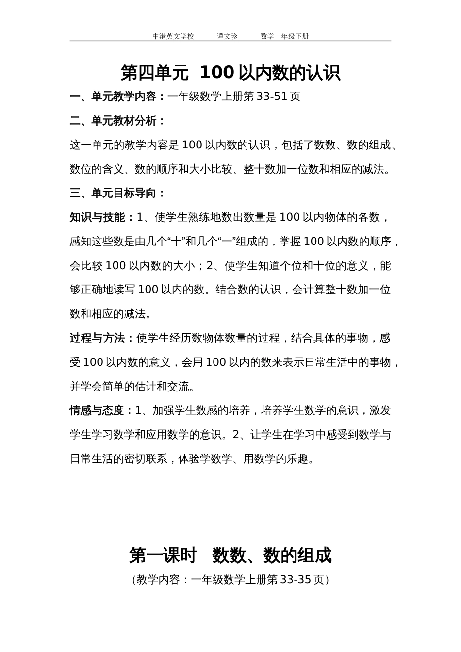 新人教版一年级数学下册第四单元教案[共19页]_第1页