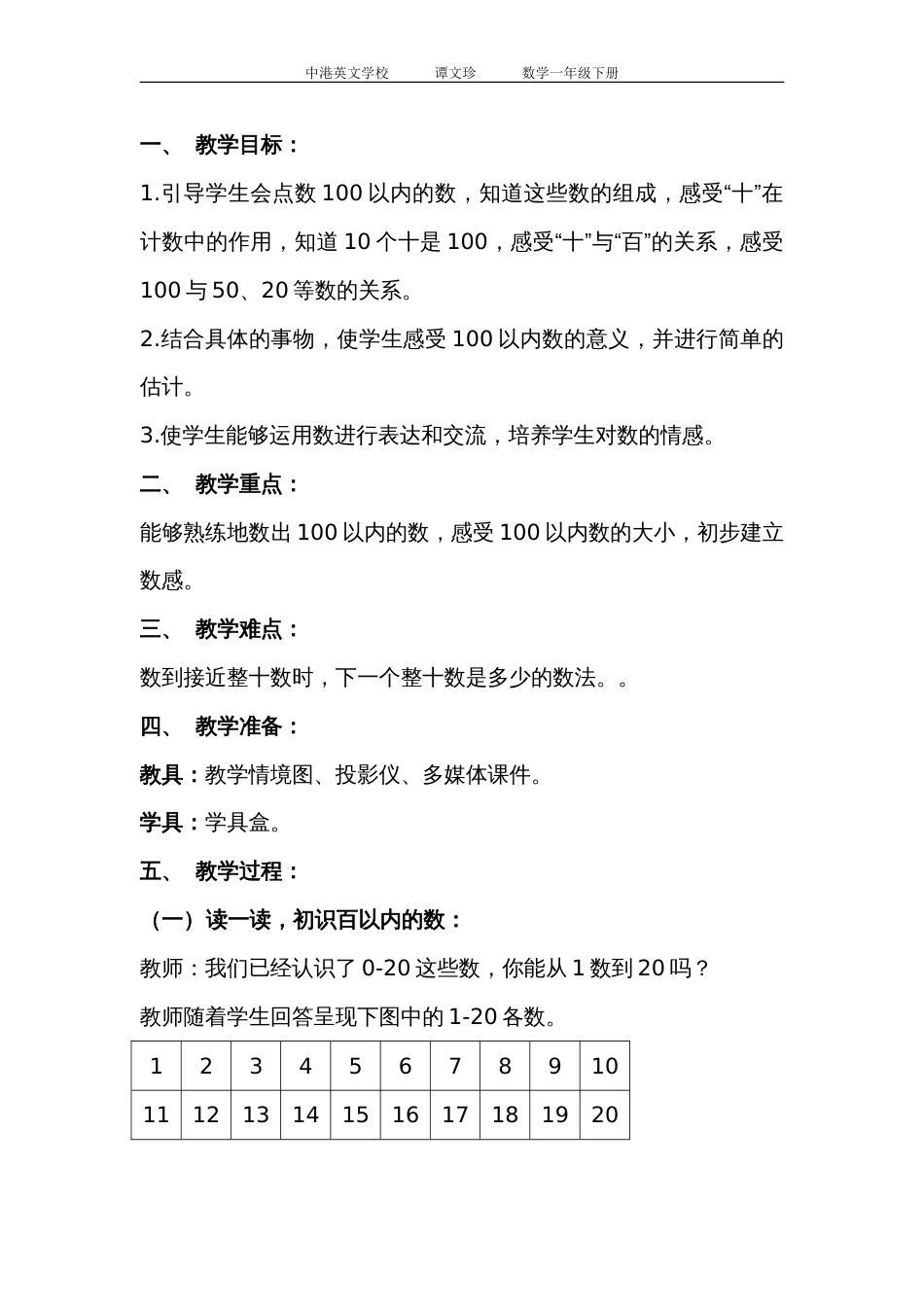 新人教版一年级数学下册第四单元教案[共19页]_第2页