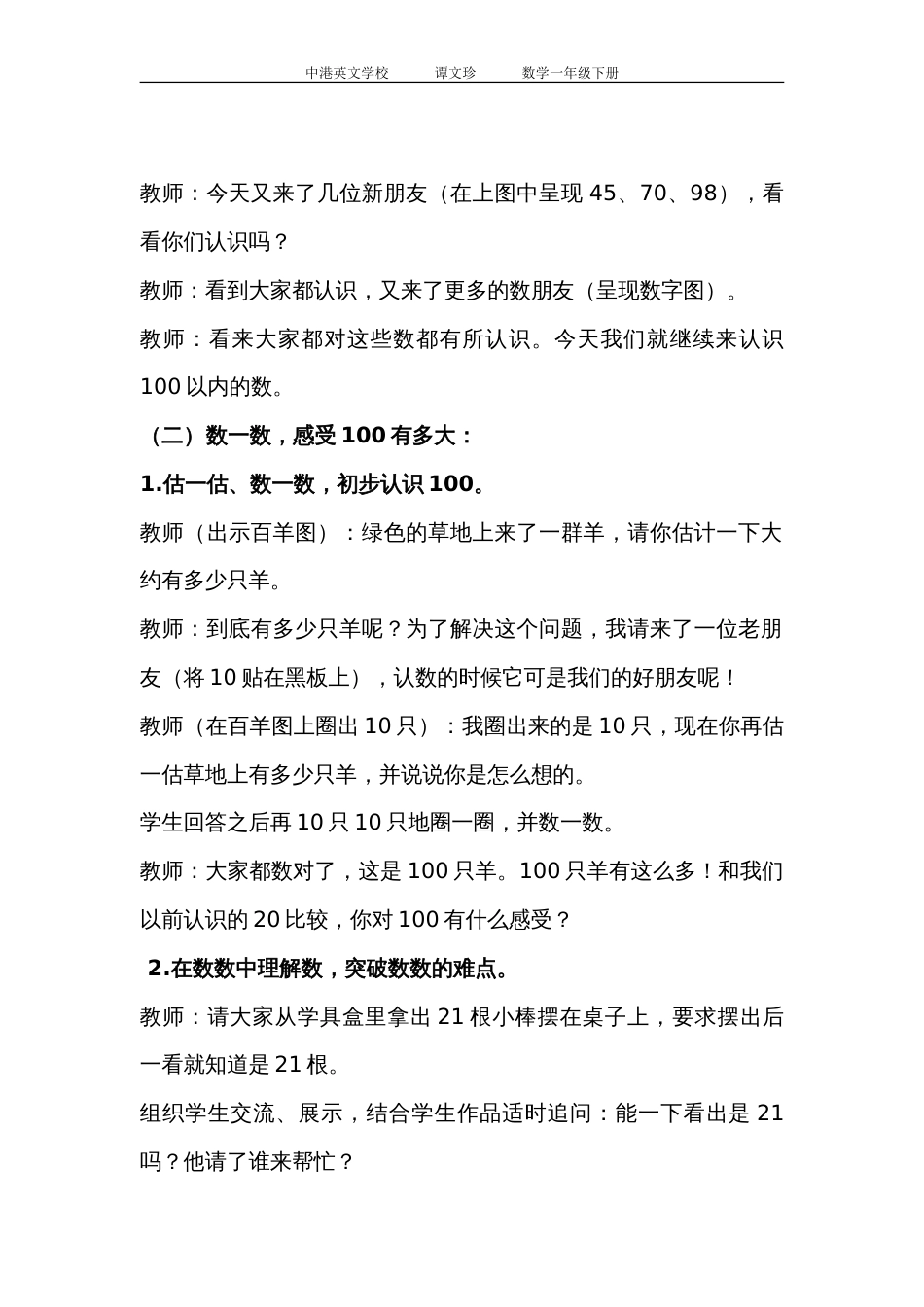 新人教版一年级数学下册第四单元教案[共19页]_第3页