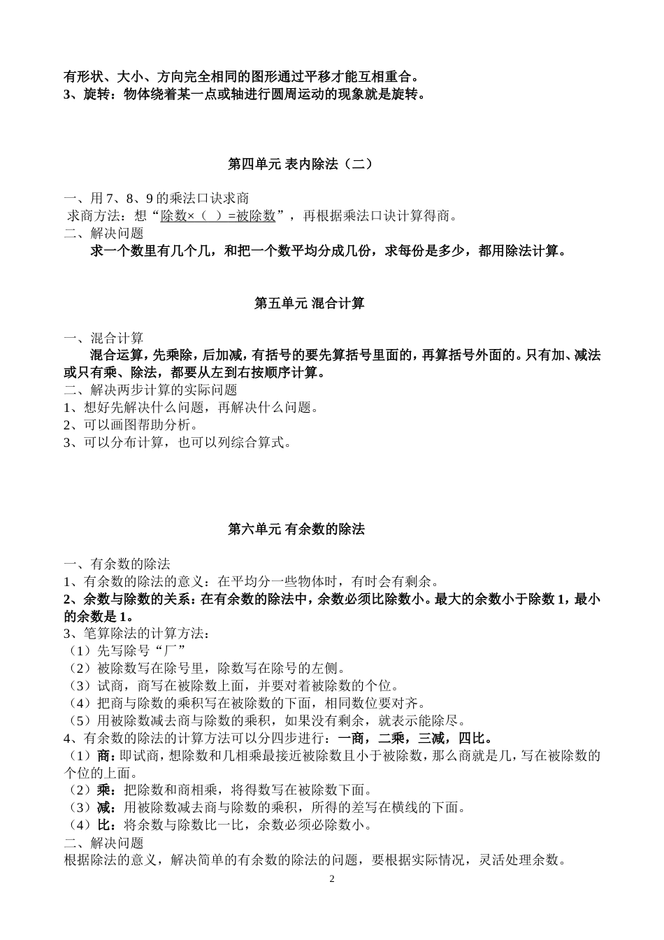 新人教版二年级下册数学知识点归纳总结[共4页]_第2页