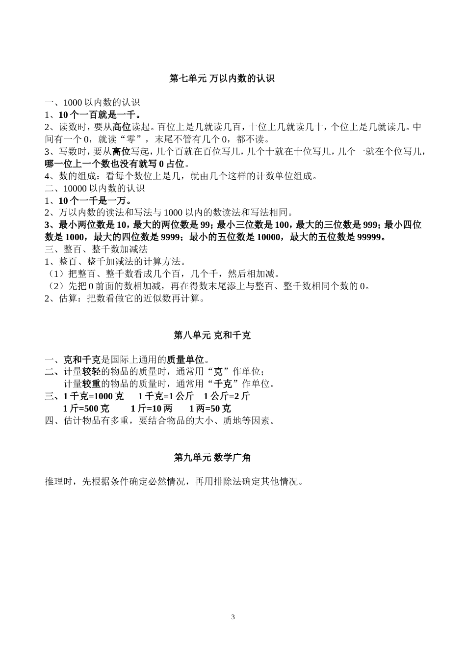 新人教版二年级下册数学知识点归纳总结[共4页]_第3页