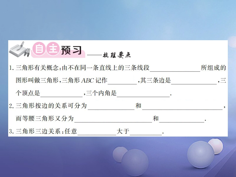 八级数学上册 . 三角形 第课时 三角形的边课件 （新版）湘教版_第2页
