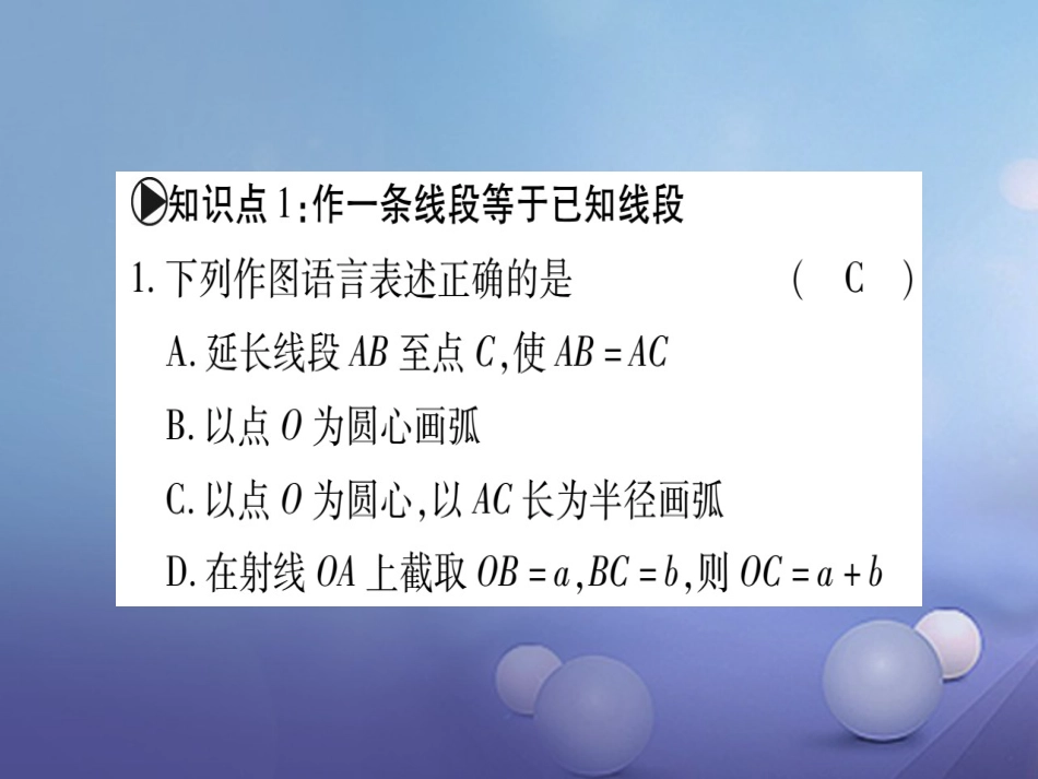 八年级数学上册 13.4 尺规作图习题课件 （新版）华东师大版_第3页