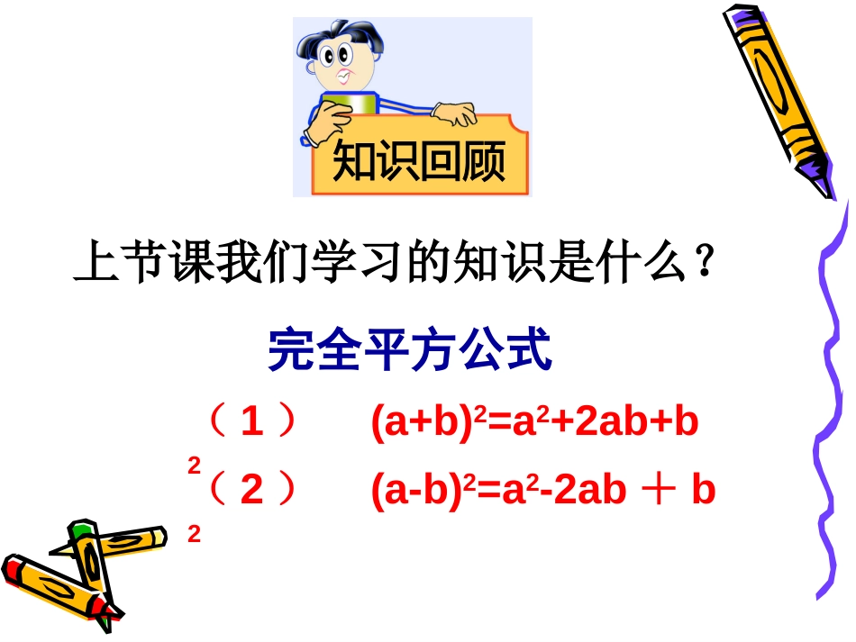 9.4乘法公式平方差公式课件 苏科版七年级下_第3页