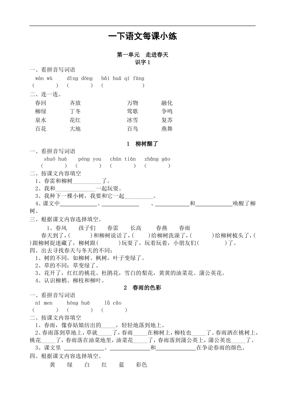 一年级下册复习随课同步_第1页