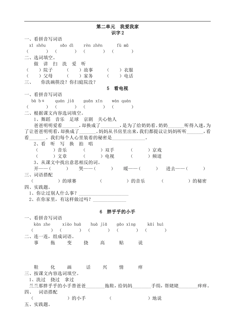 一年级下册复习随课同步_第3页