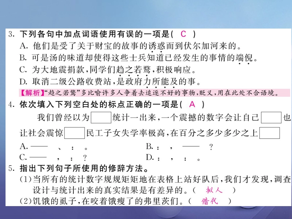 九级语文上册 第五单元 比较 探究 漫谈斯大林格勒之战 再苦也没有苦孩子课件 北师大版_第3页