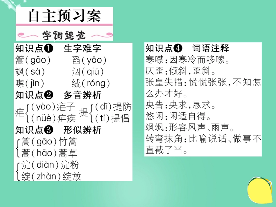 八年级语文上册 第一单元 2《芦花荡》课件 （新版）新人教版_第2页